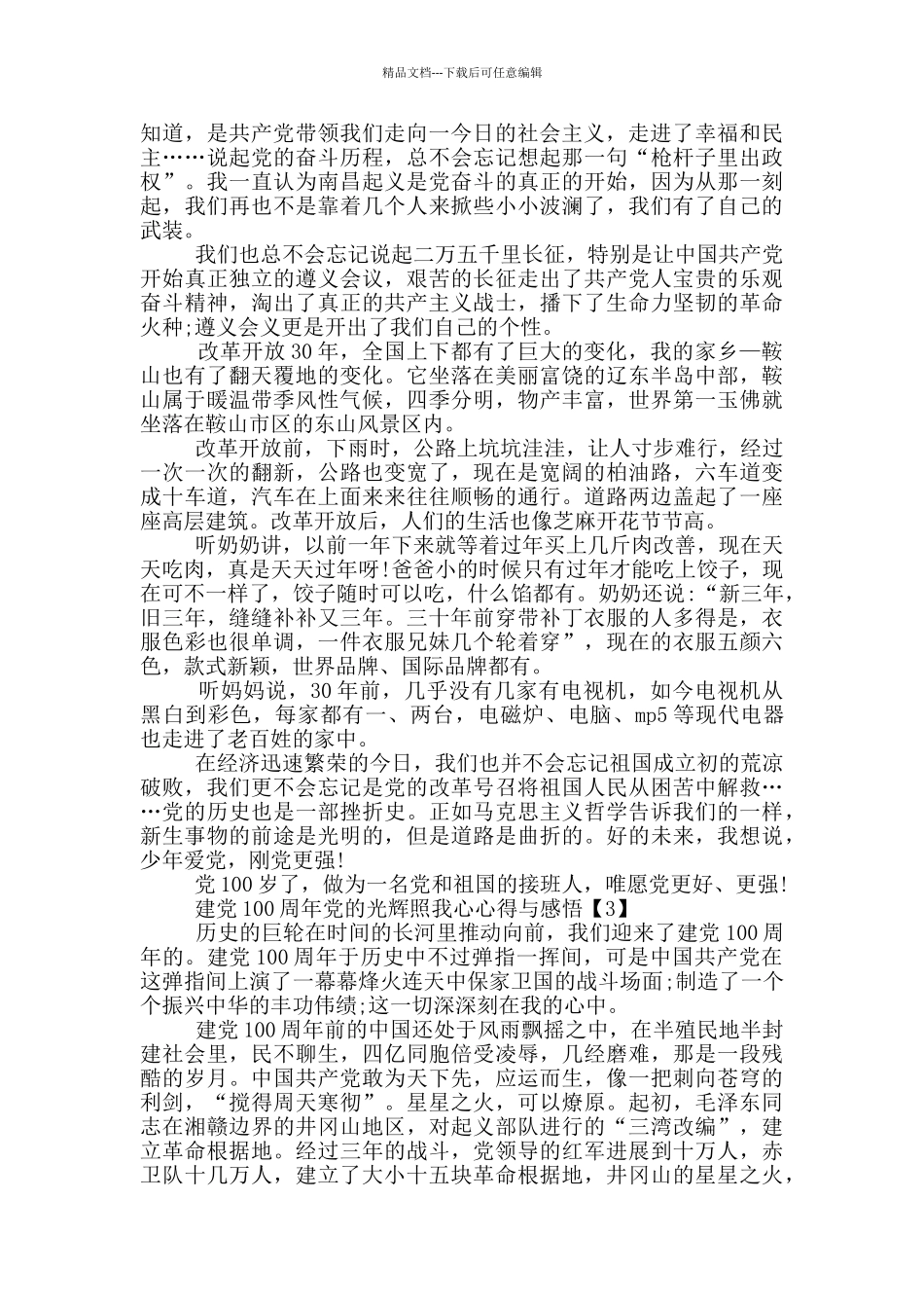 建党100周年党的光辉照我心个人心得感悟_第2页