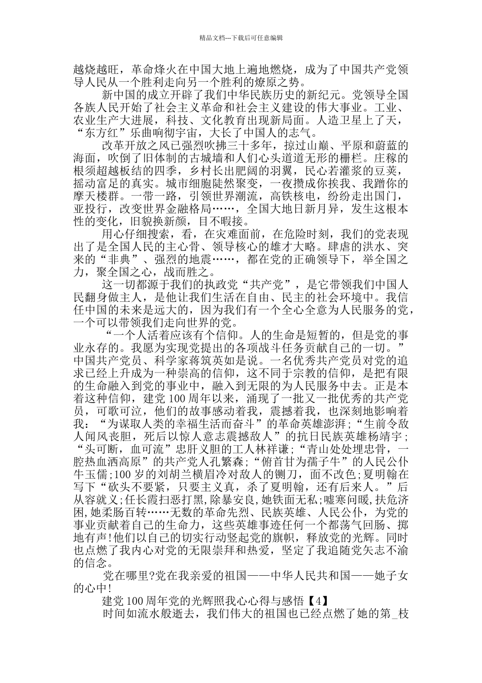 建党100周年党的光辉照我心个人心得感悟_第3页