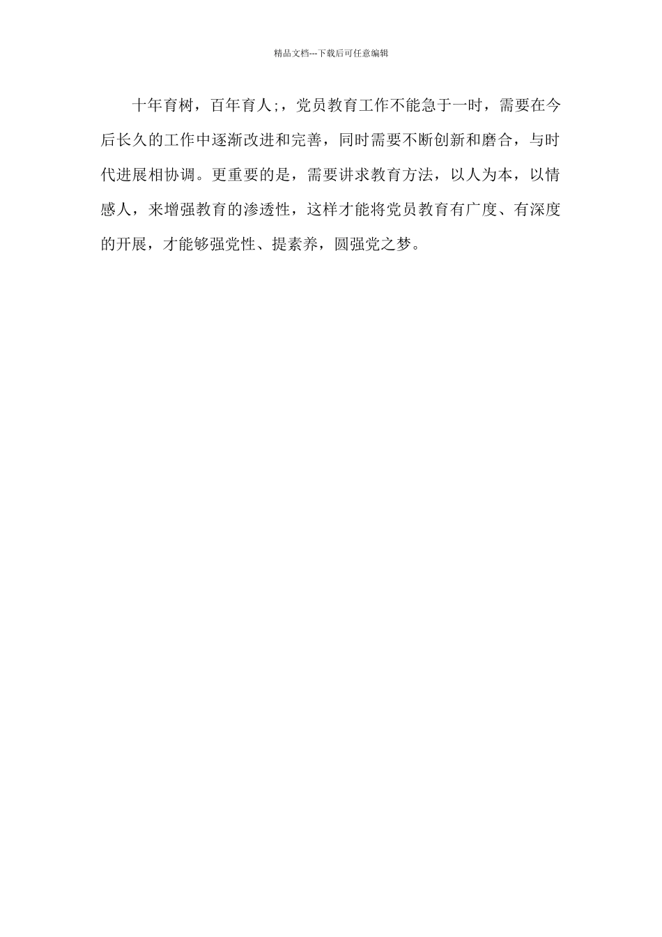 建党100周年医务人员党史教育心得体会10篇_第2页