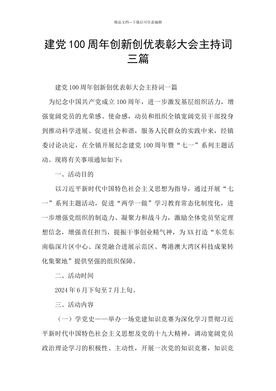 建党100周年创新创优表彰大会主持词三篇_第1页