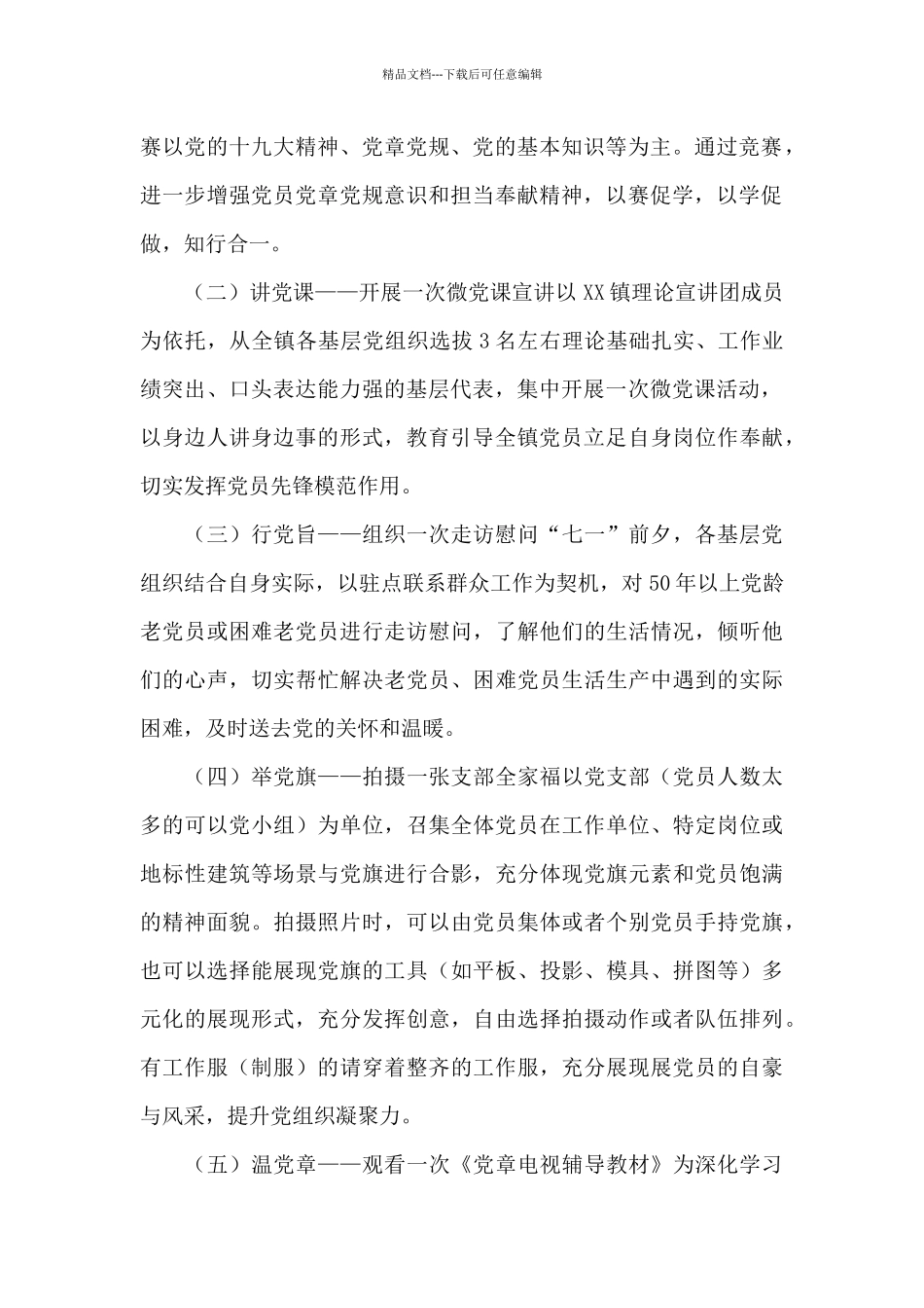 建党100周年创新创优表彰大会主持词三篇_第2页