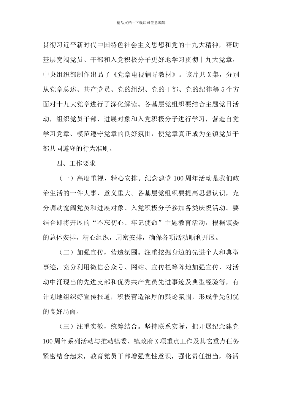 建党100周年创新创优表彰大会主持词三篇_第3页