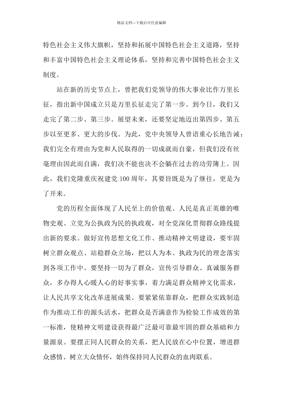 建党100周年党员工作心得_第2页