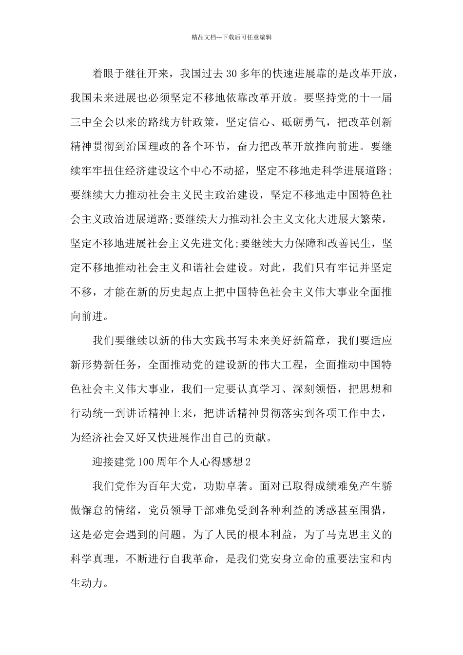 建党100周年党员工作心得_第3页