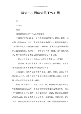 建党100周年党员工作心得