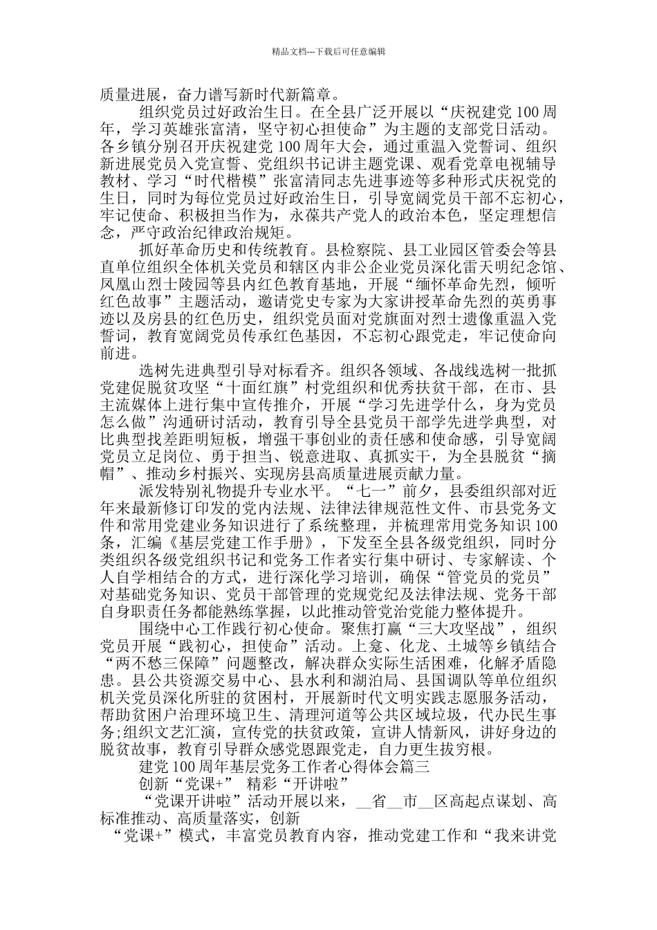 建党100周年基层党务工作者心得体会_第2页