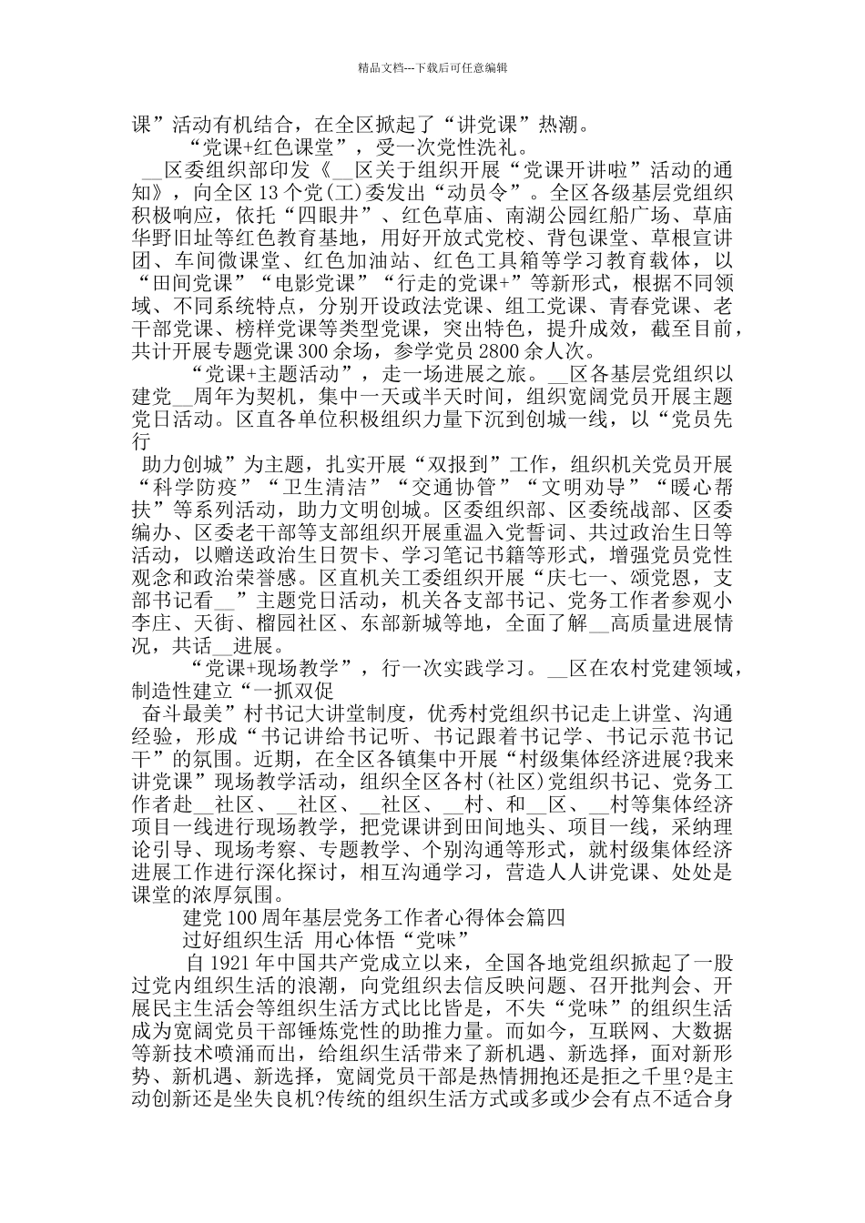 建党100周年基层党务工作者心得体会_第3页