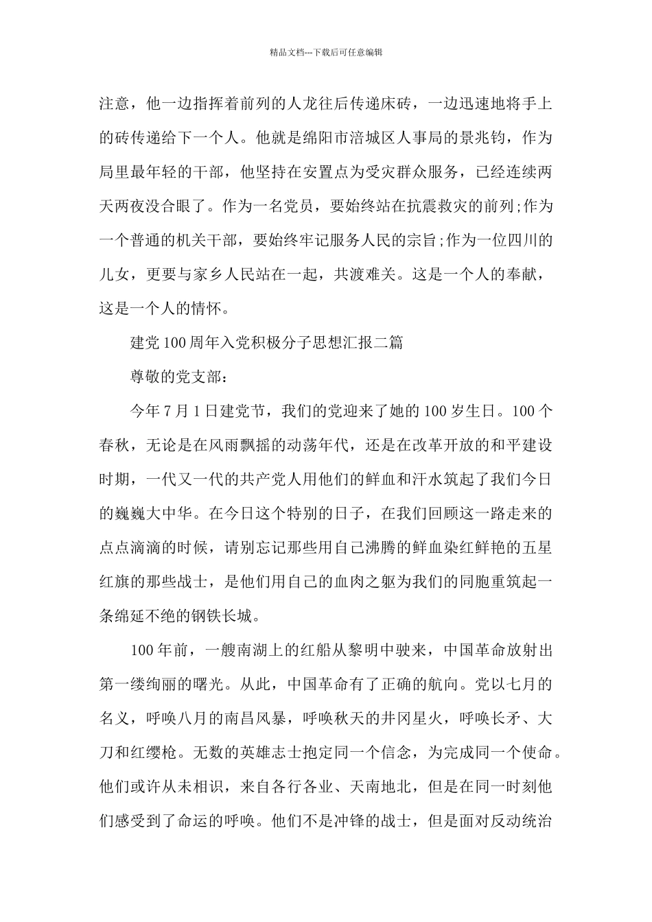 建党100周年入党积极分子思想汇报三篇_第2页