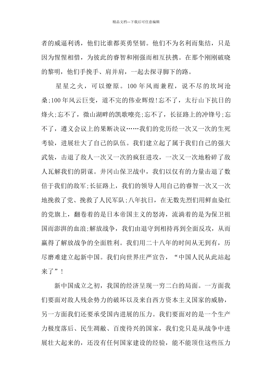 建党100周年入党积极分子思想汇报三篇_第3页