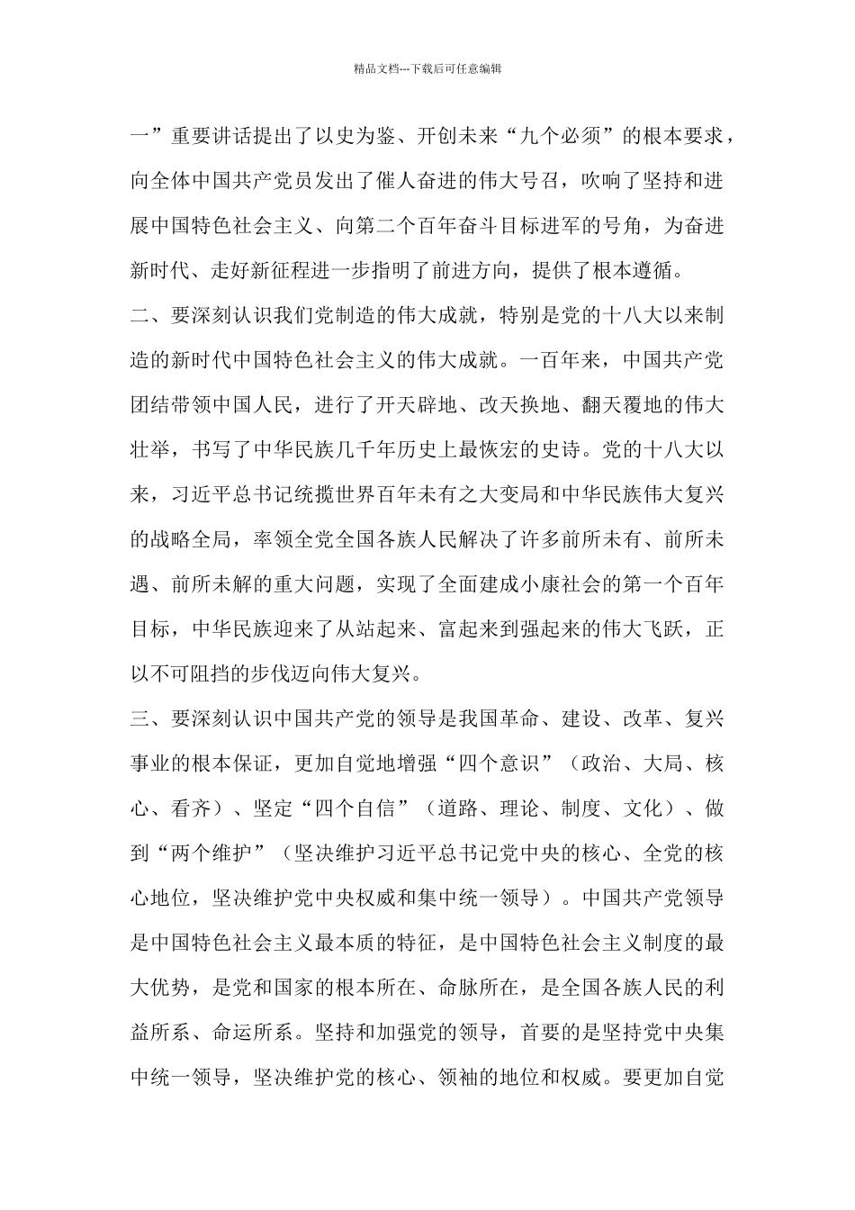 建党100周年大会心得体会_第2页