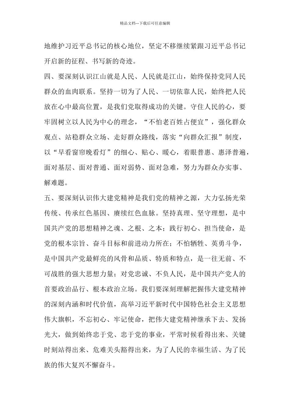 建党100周年大会心得体会_第3页