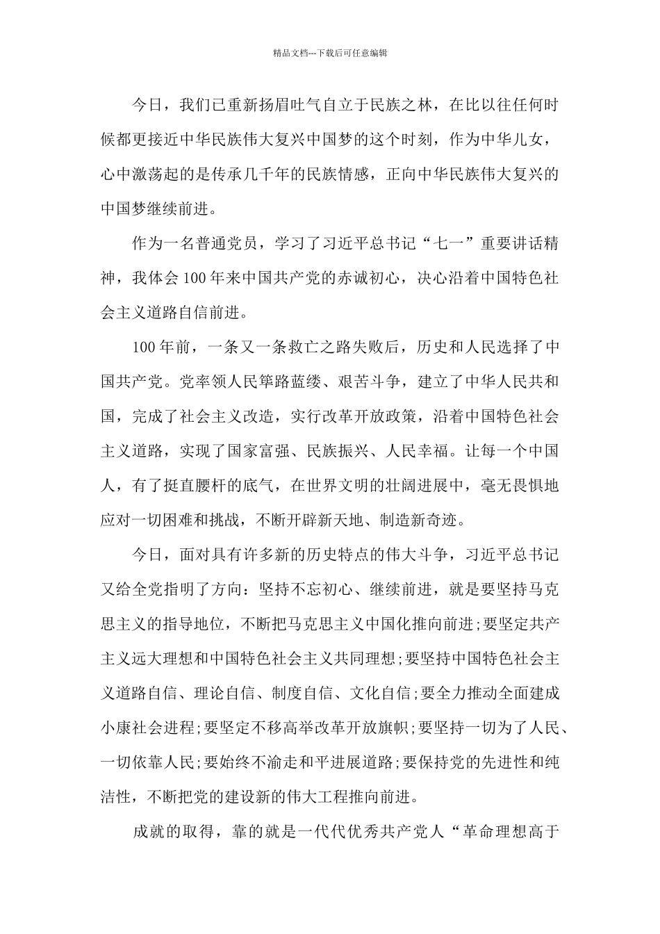 建党100周年大会观后心得体会1_第2页