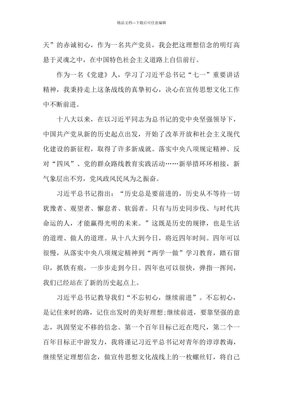 建党100周年大会观后心得体会1_第3页