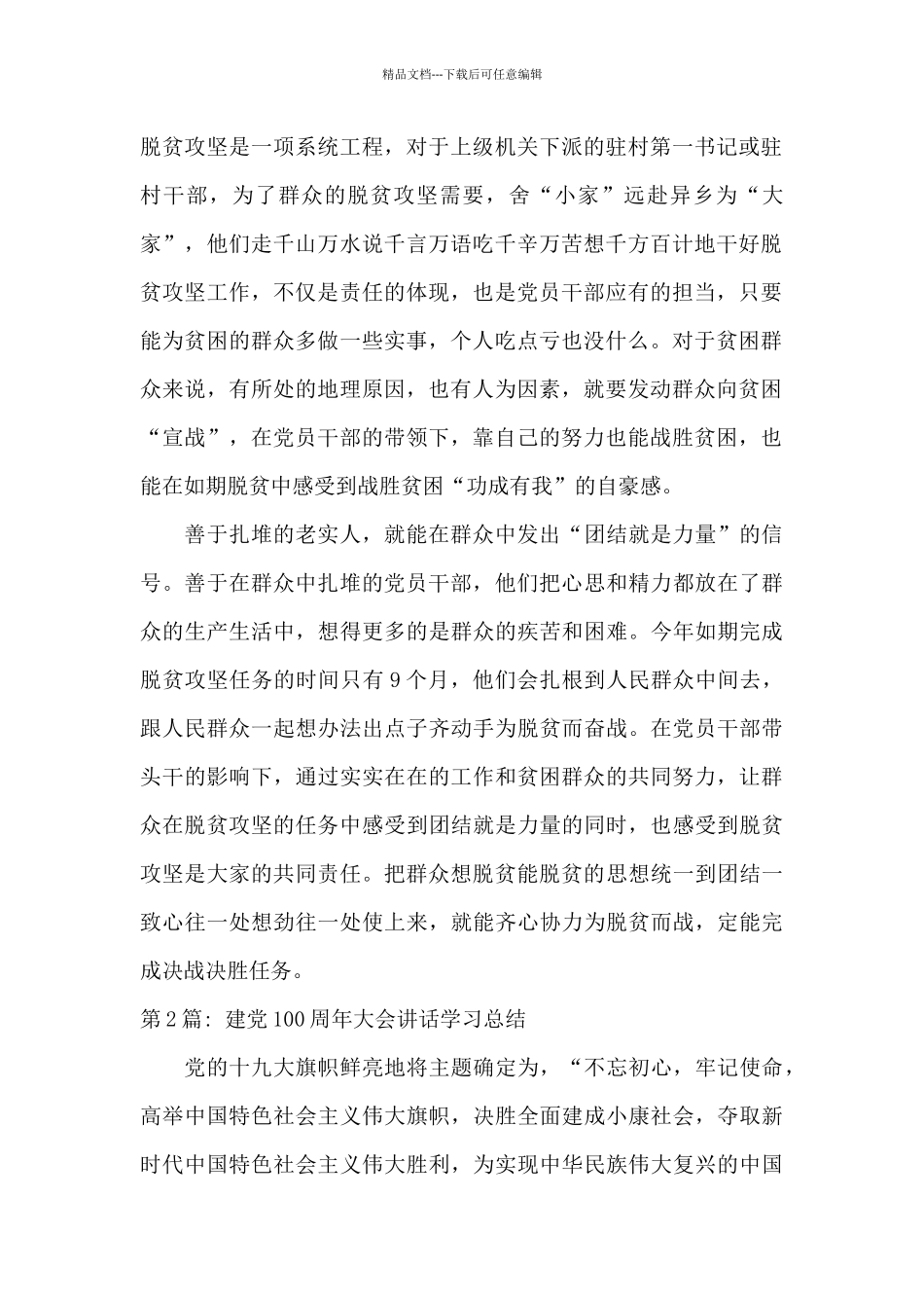 建党100周年大会讲话学习总结10篇_第2页