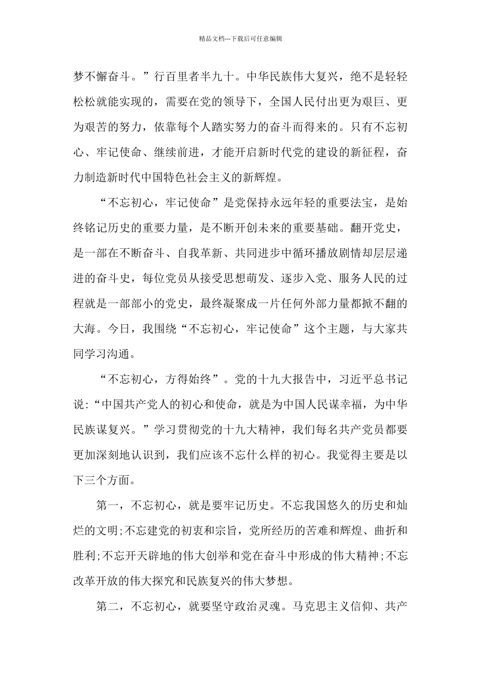 建党100周年大会讲话学习总结10篇_第3页