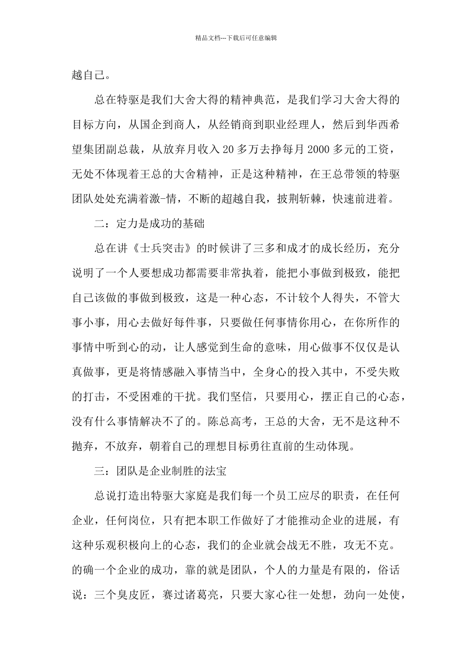 建党100周年大会讲话学习总结集合1_第3页