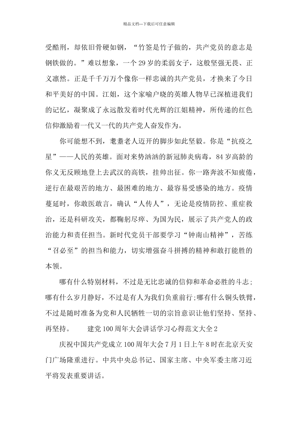 建党100周年大会讲话学习心得xx八篇_第2页