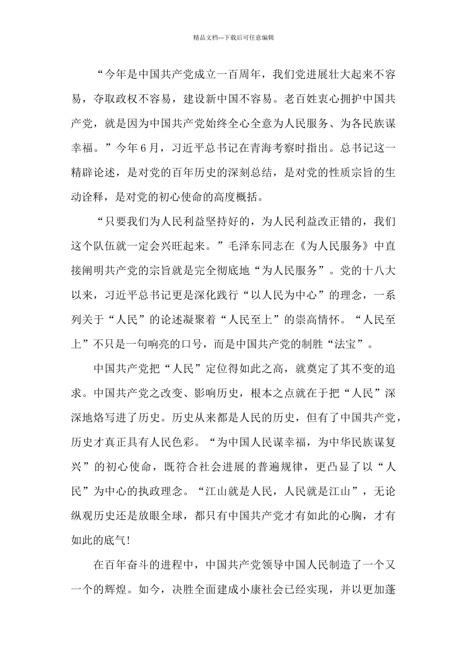 建党100周年大会讲话学习心得xx八篇_第3页