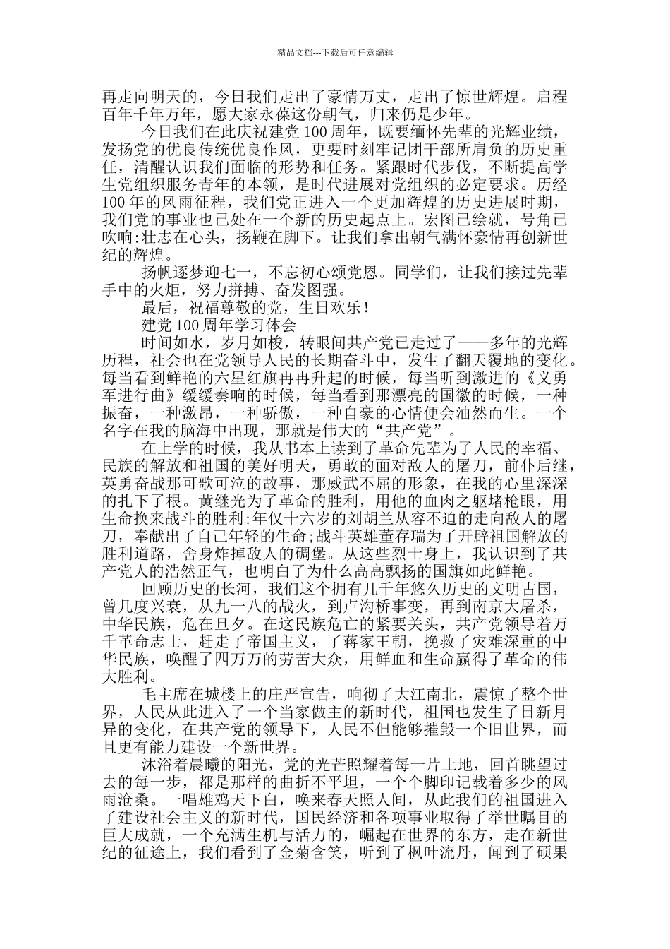 建党100周年学习体会_第2页