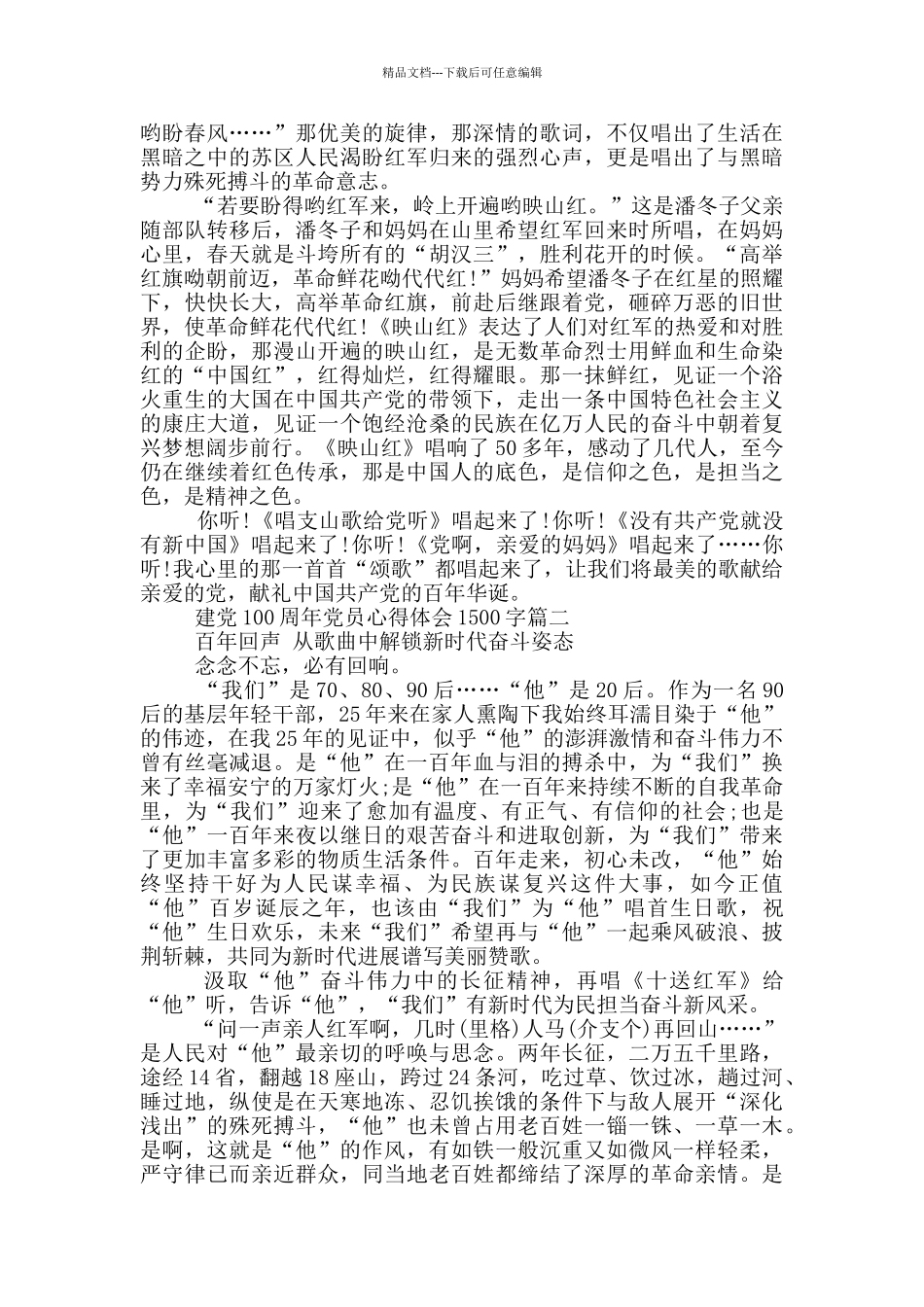 建党100周年大学毕业生党员心得体会1500字_第2页