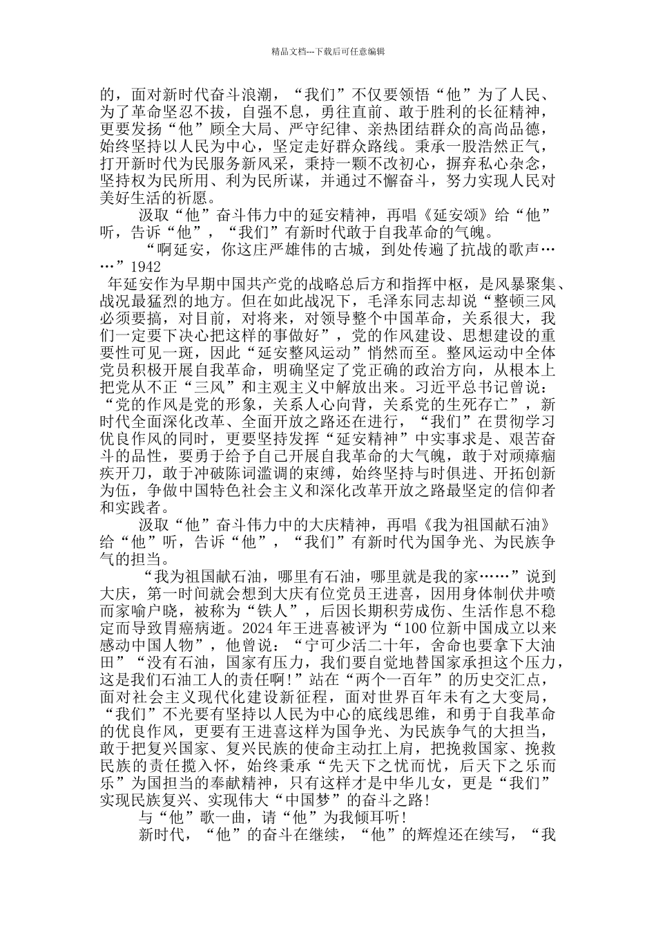 建党100周年大学毕业生党员心得体会1500字_第3页