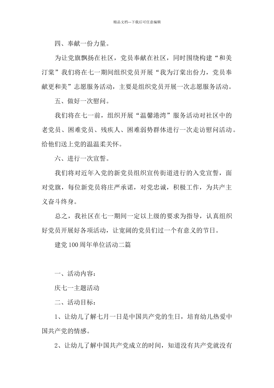 建党100周年单位活动三篇_第2页