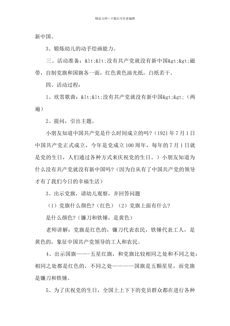 建党100周年单位活动三篇_第3页