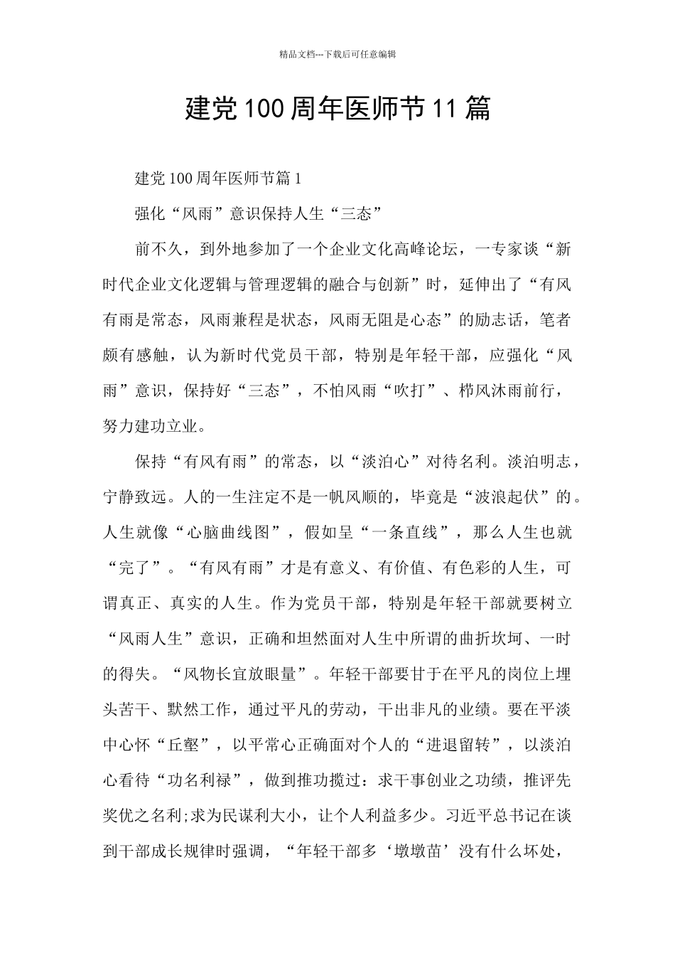 建党100周年医师节11篇_第1页