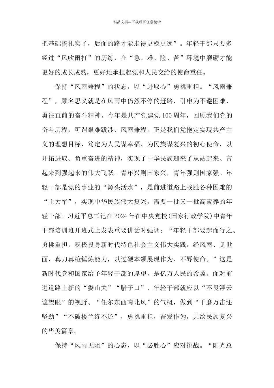 建党100周年医师节11篇_第2页