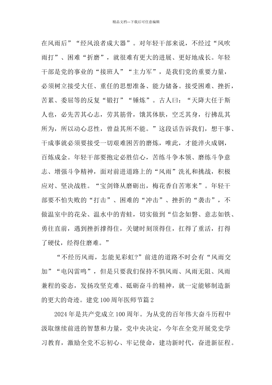 建党100周年医师节11篇_第3页