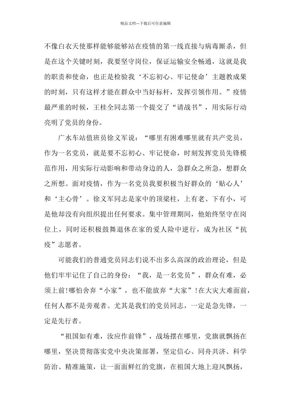 建党100周年学习心得体会范文汇总三篇_第2页