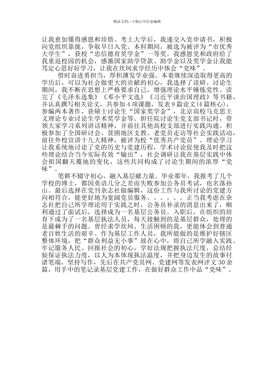 建党100周年学习党史心得感悟范文三篇_第3页