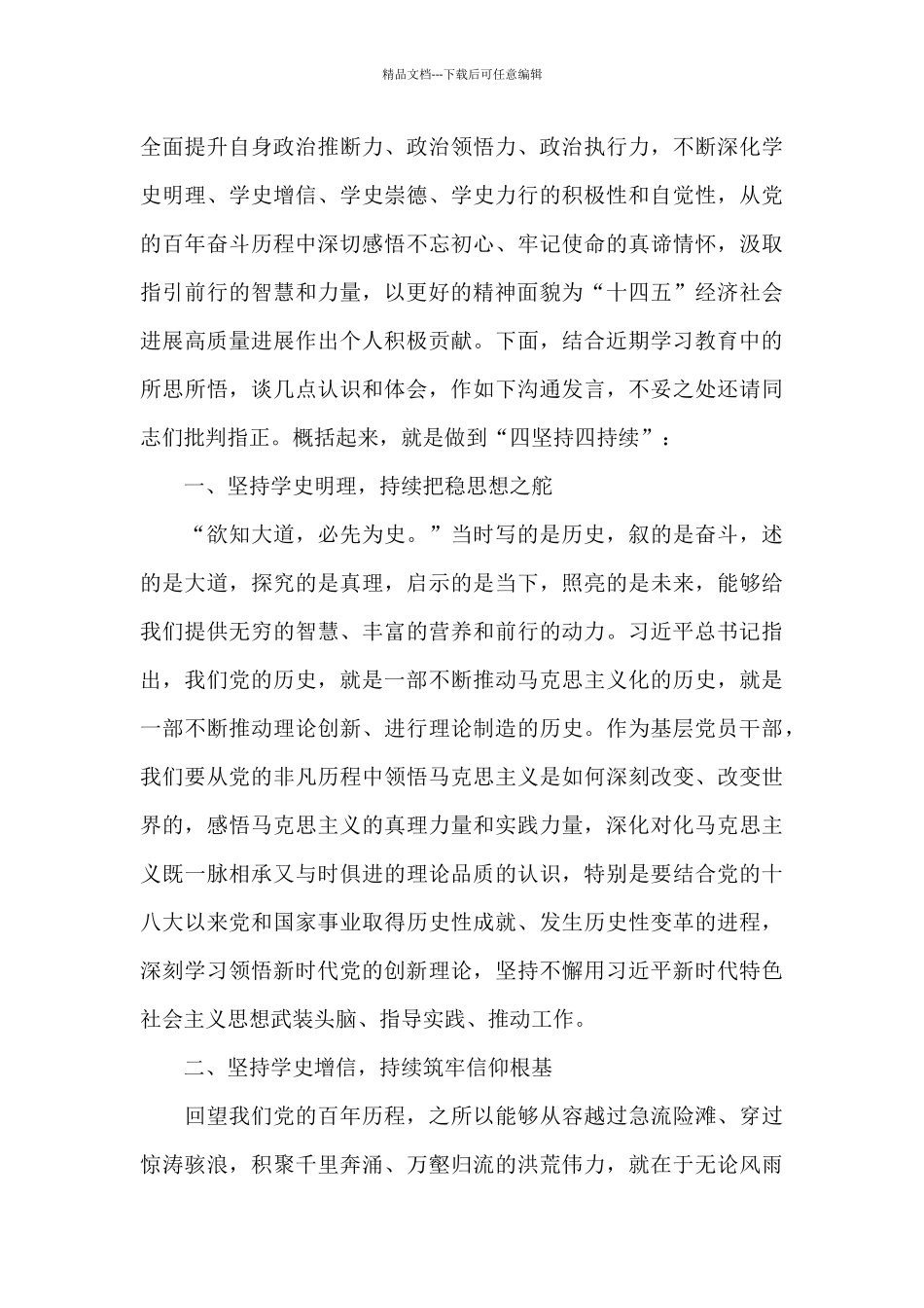 建党100周年学习教育范文_第2页