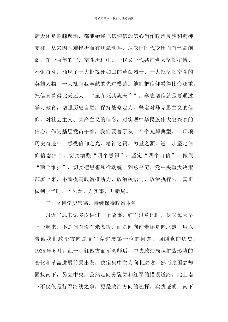 建党100周年学习教育范文_第3页