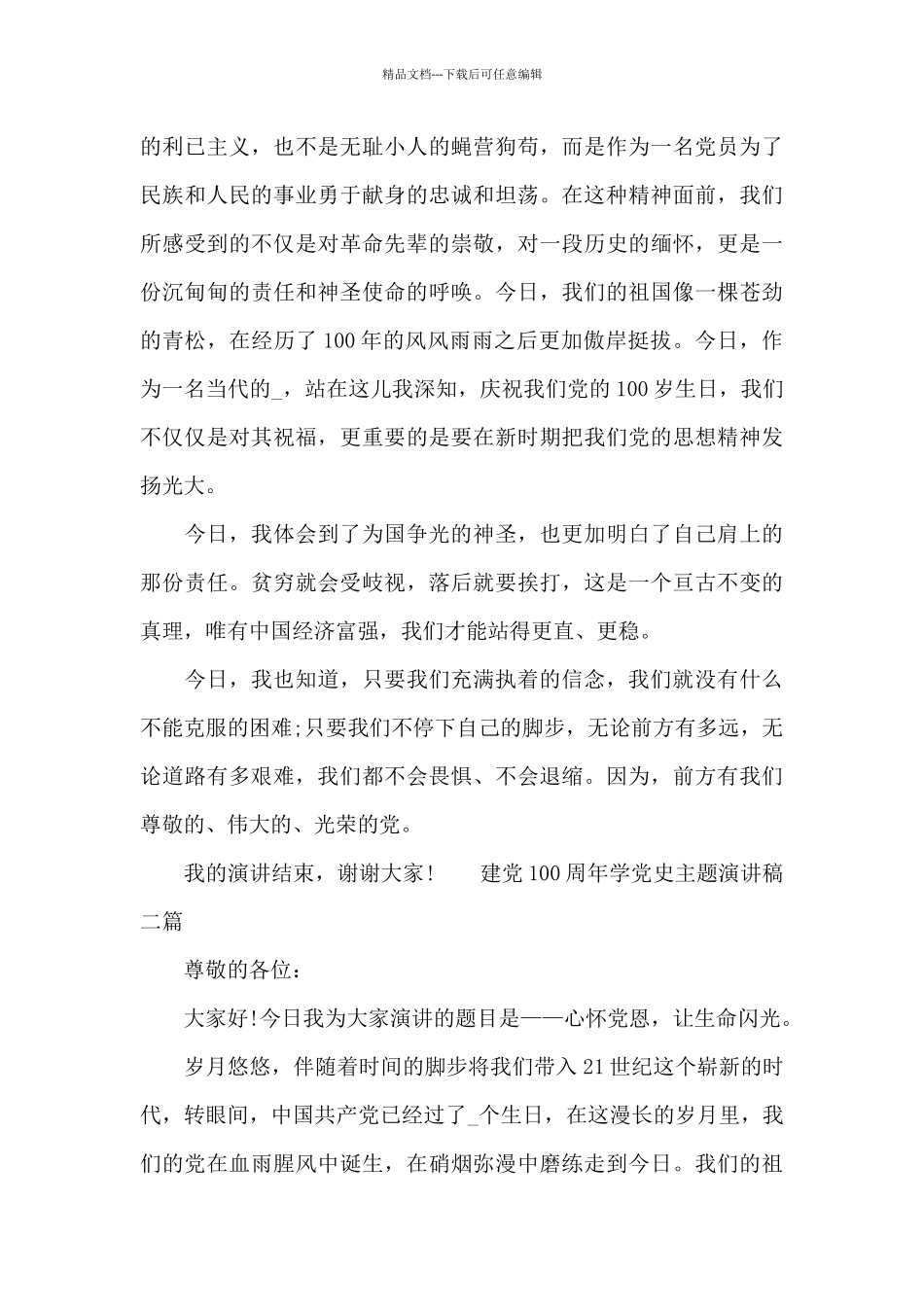 建党100周年学党史主题演讲稿三篇_第2页