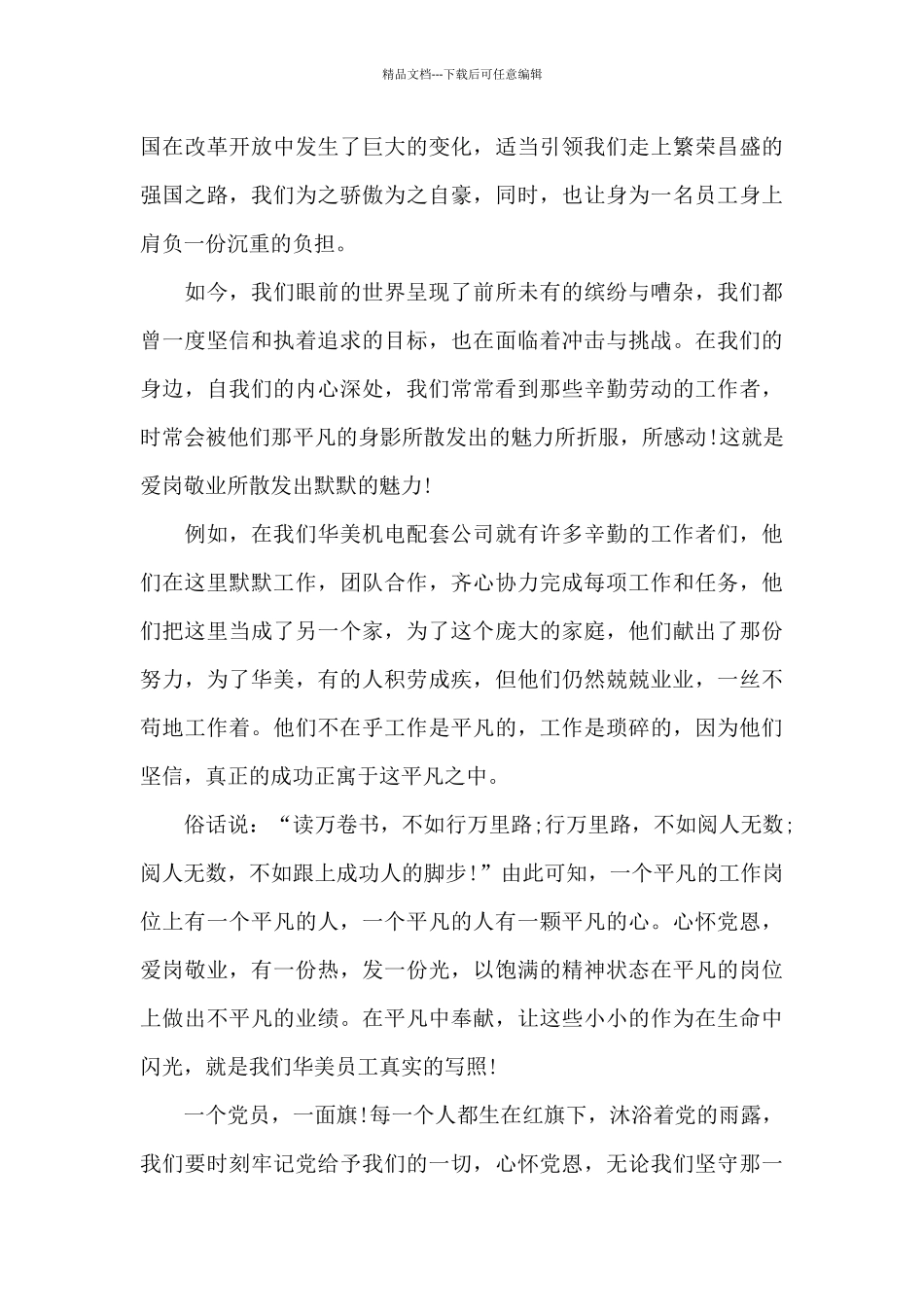 建党100周年学党史主题演讲稿三篇_第3页