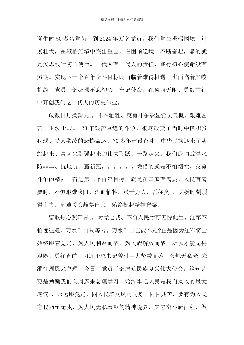 建党100周年学习贯彻七一重要讲话精神工作汇报范文三篇_第2页