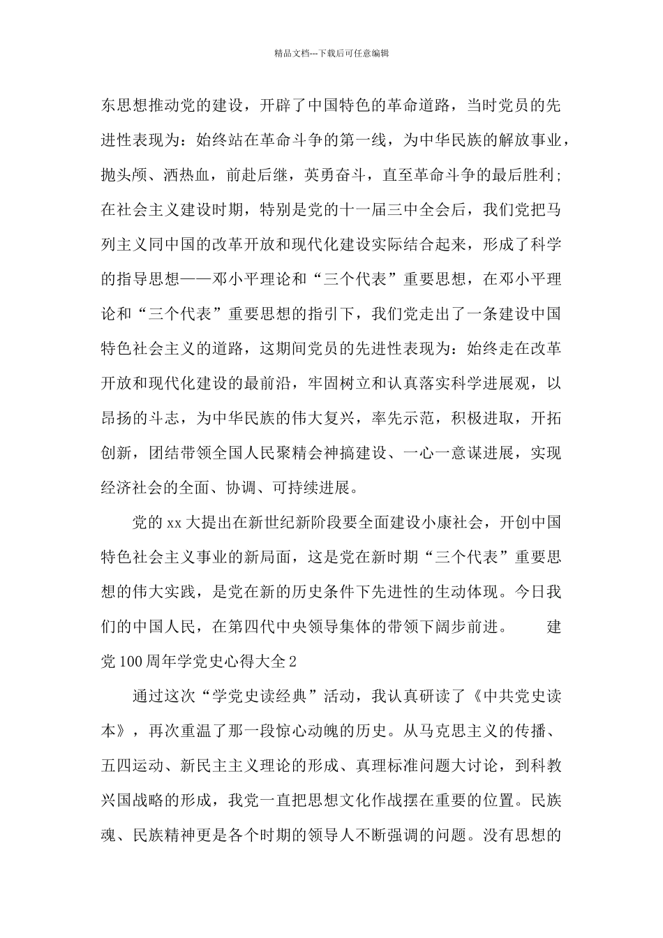 建党100周年学党史心得大全3篇_第2页