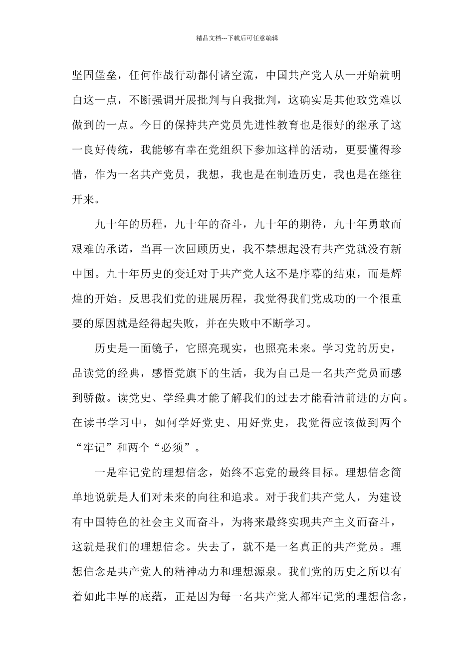 建党100周年学党史心得大全3篇_第3页