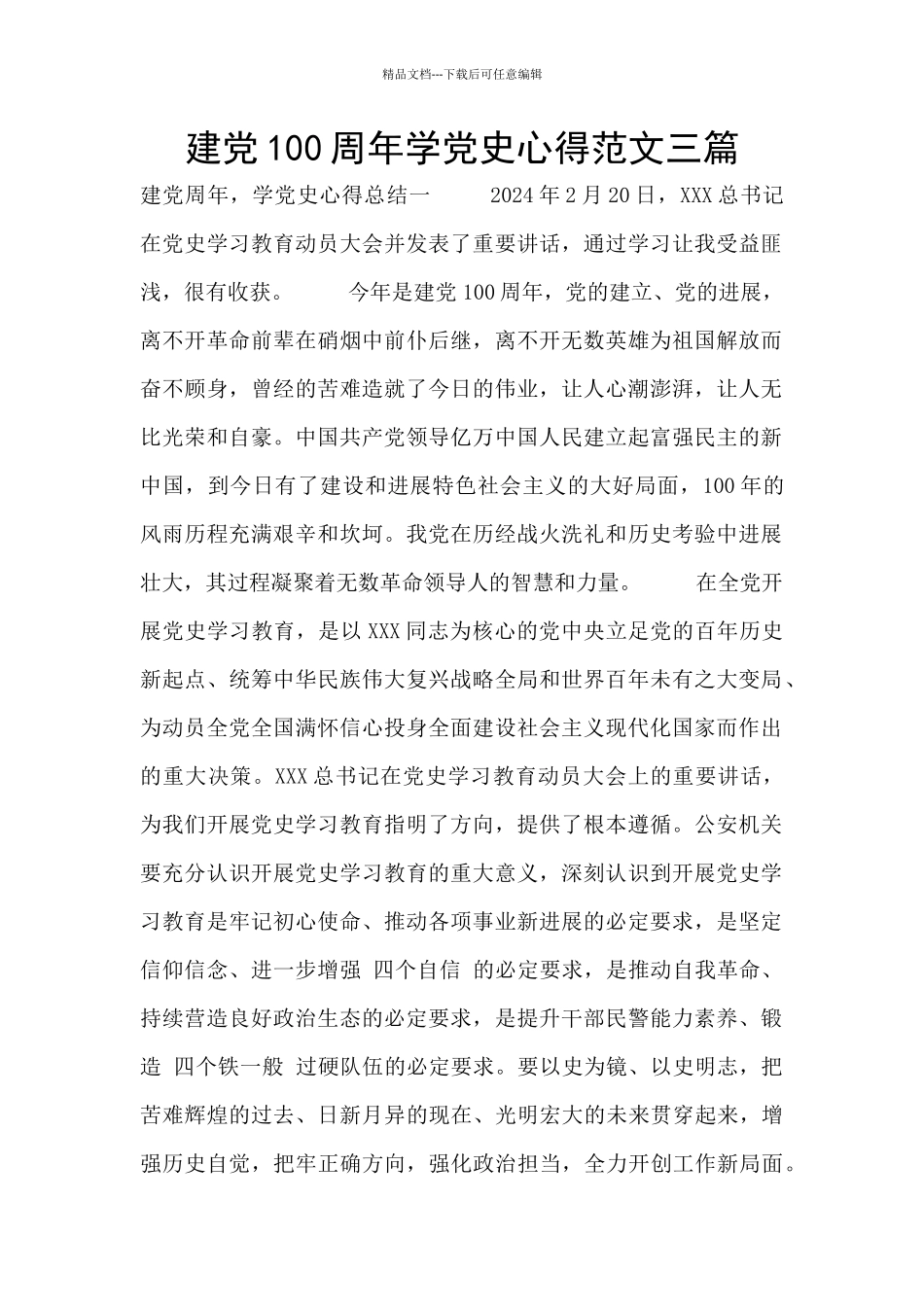 建党100周年学党史心得范文三篇_第1页