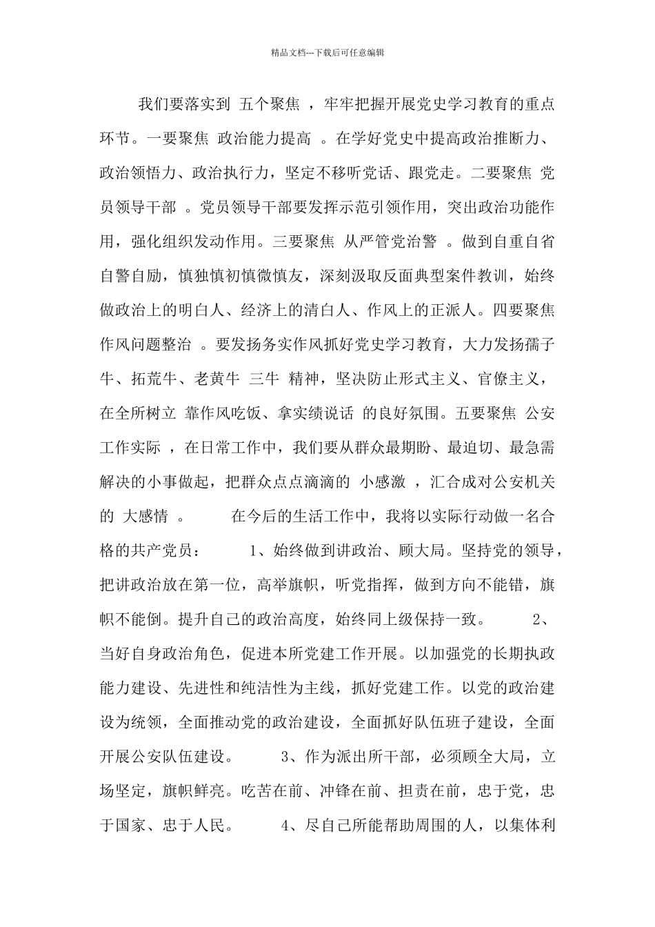 建党100周年学党史心得范文三篇_第2页