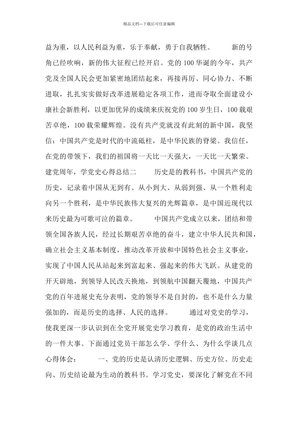 建党100周年学党史心得范文三篇_第3页