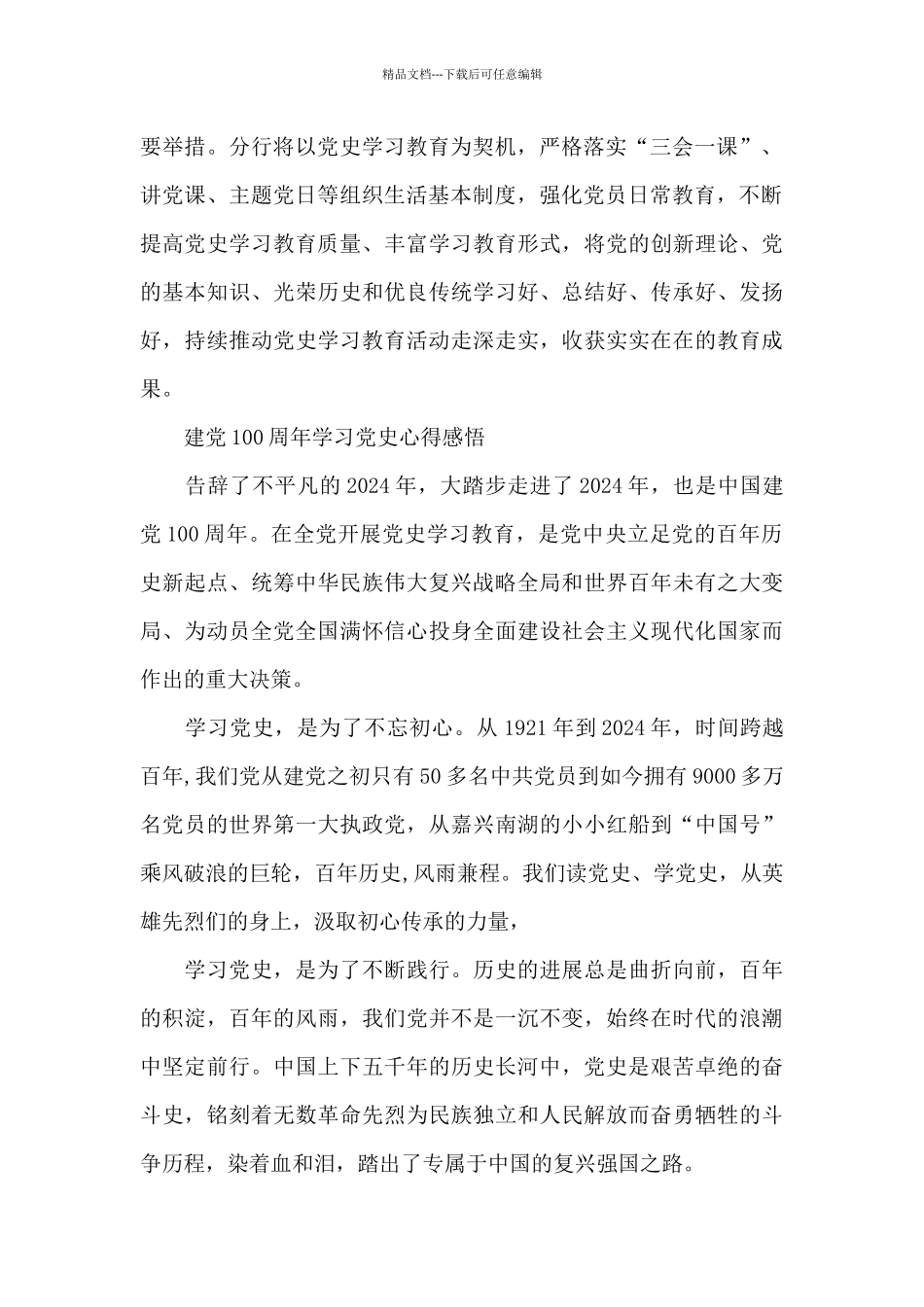 建党100周年学习党史心得感悟_第2页