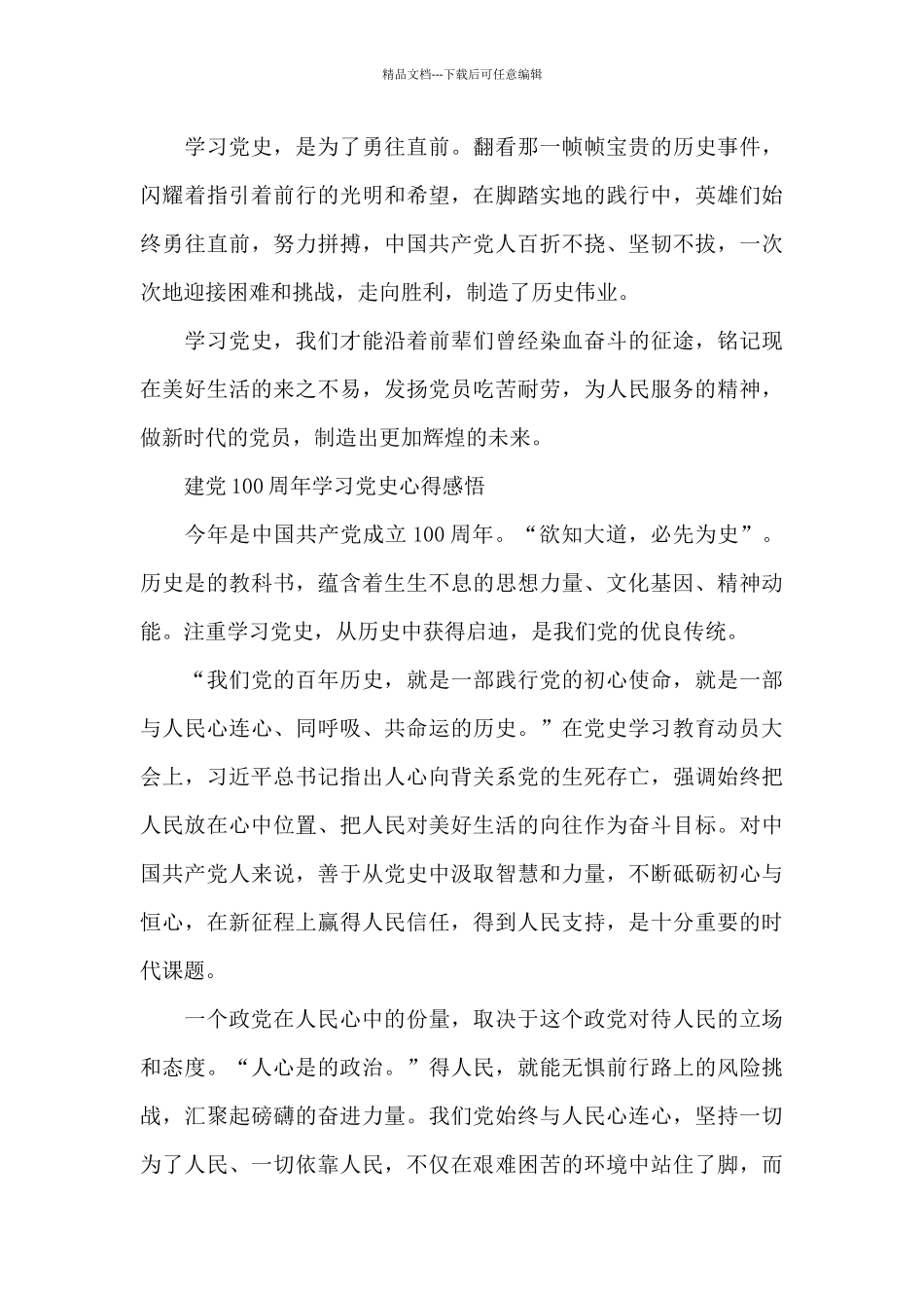 建党100周年学习党史心得感悟_第3页