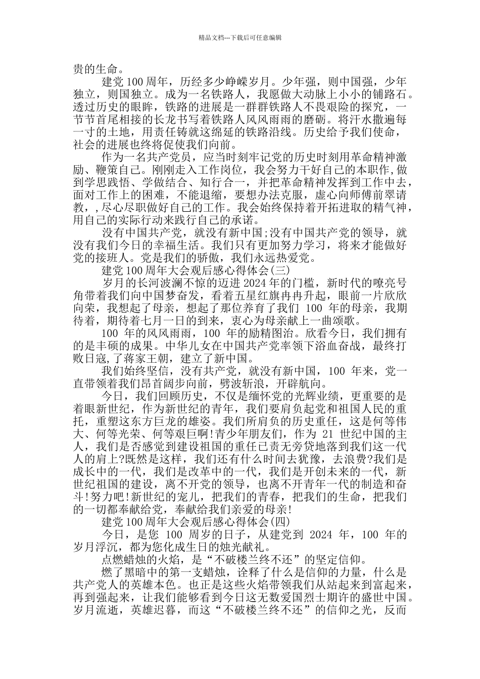 建党100周年大会观后感心得_第2页