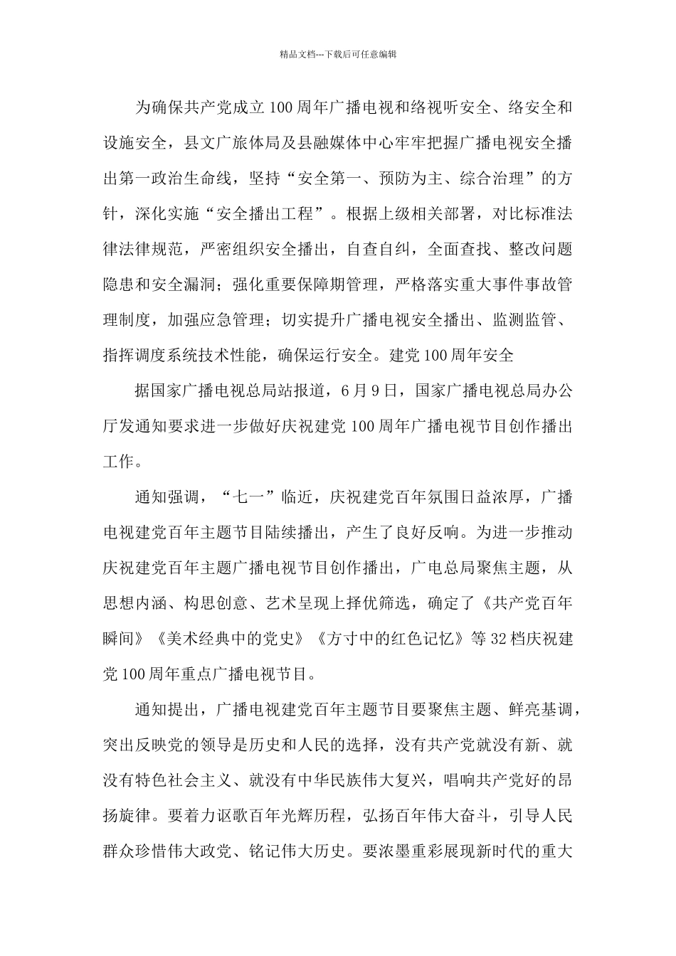 建党100周年安全4篇_第2页