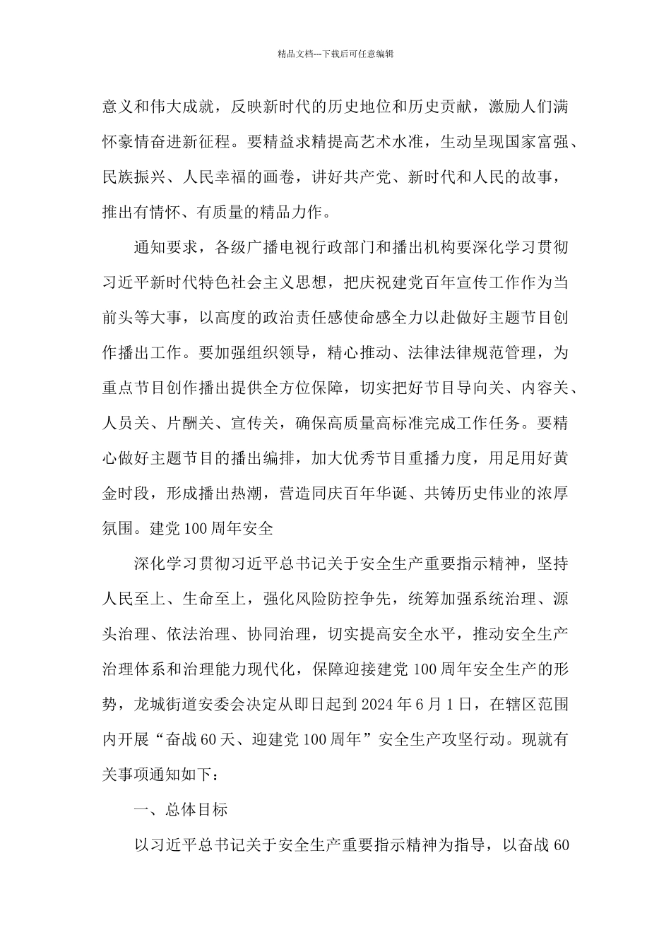 建党100周年安全4篇_第3页