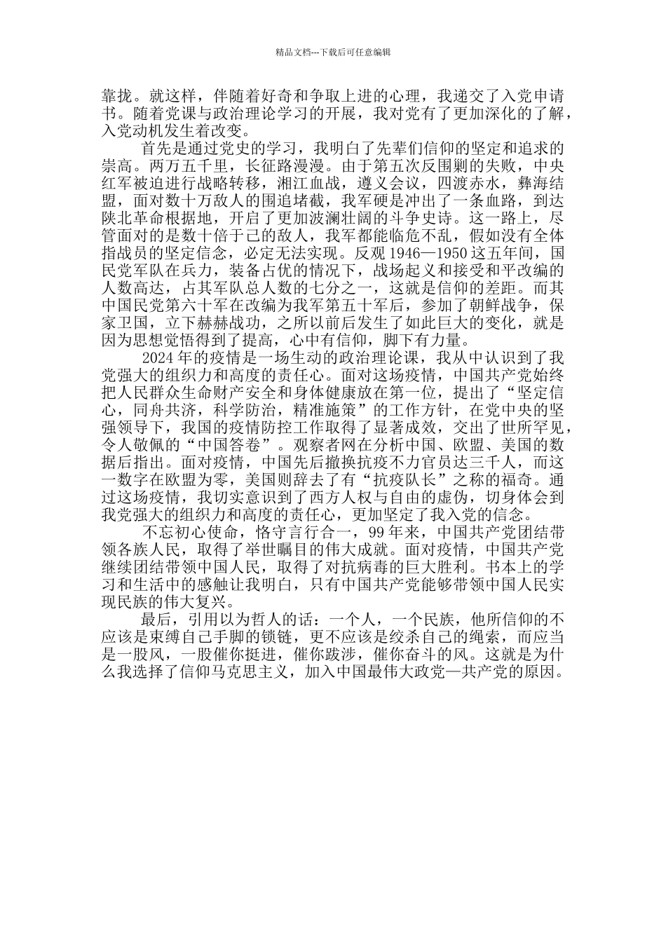 建党100周年学生演讲稿简短2篇_第2页