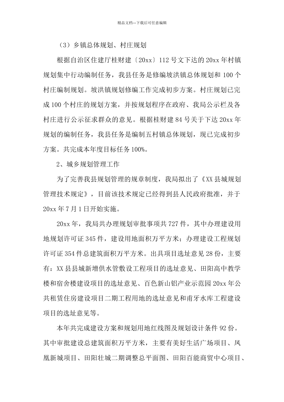 建党100周年安全生产工作总结范文_第2页