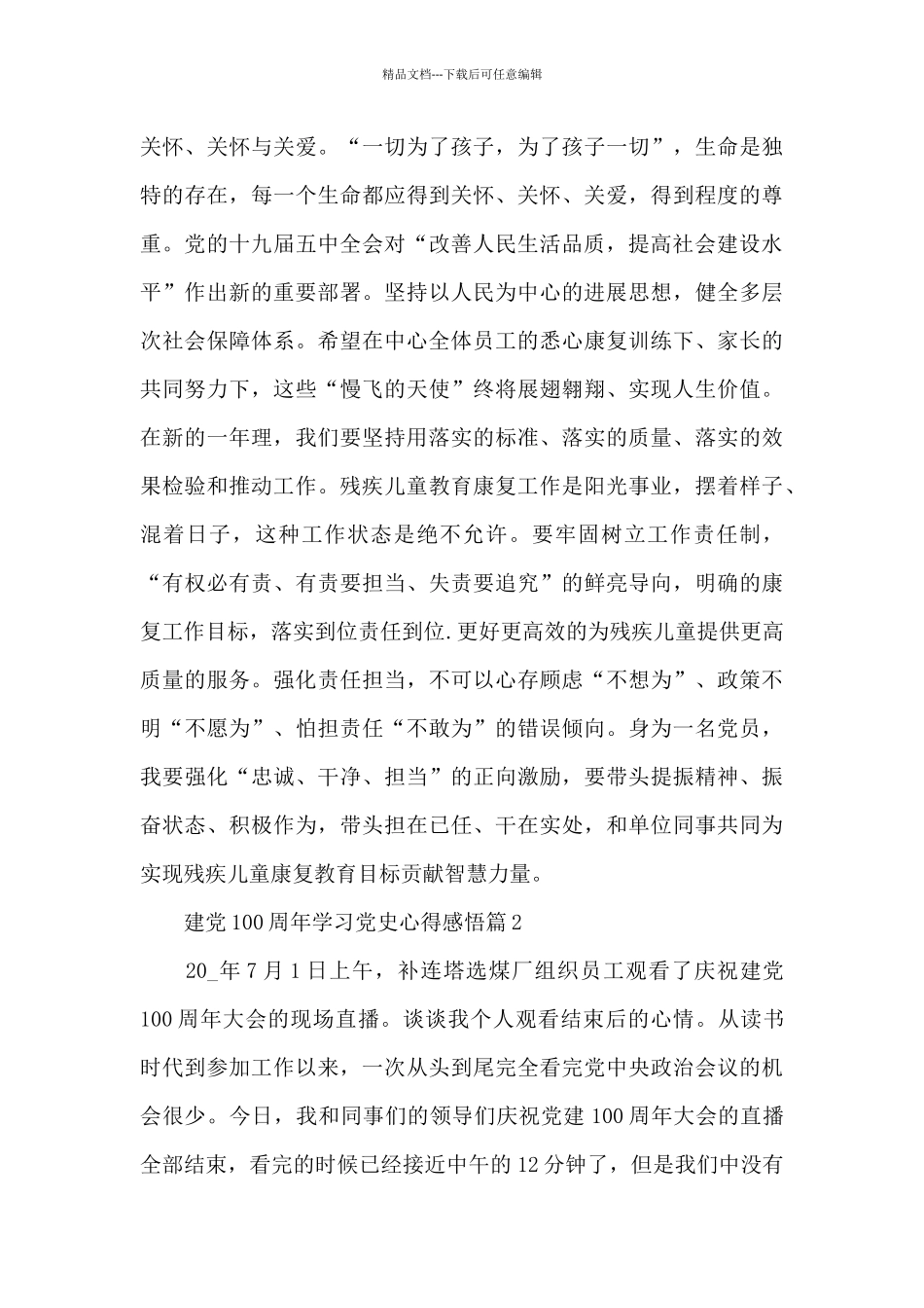 建党100周年学习党史心得感悟13篇_第2页